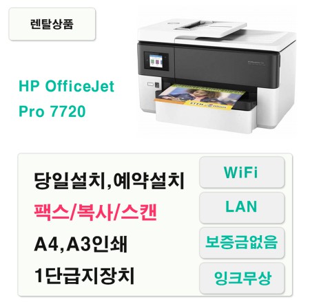 HP7720(A3복합기),부가세별도