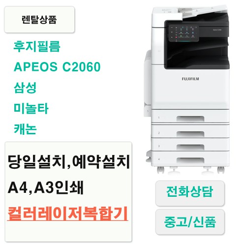 후지필름 C2060 컬러레이저(A3)